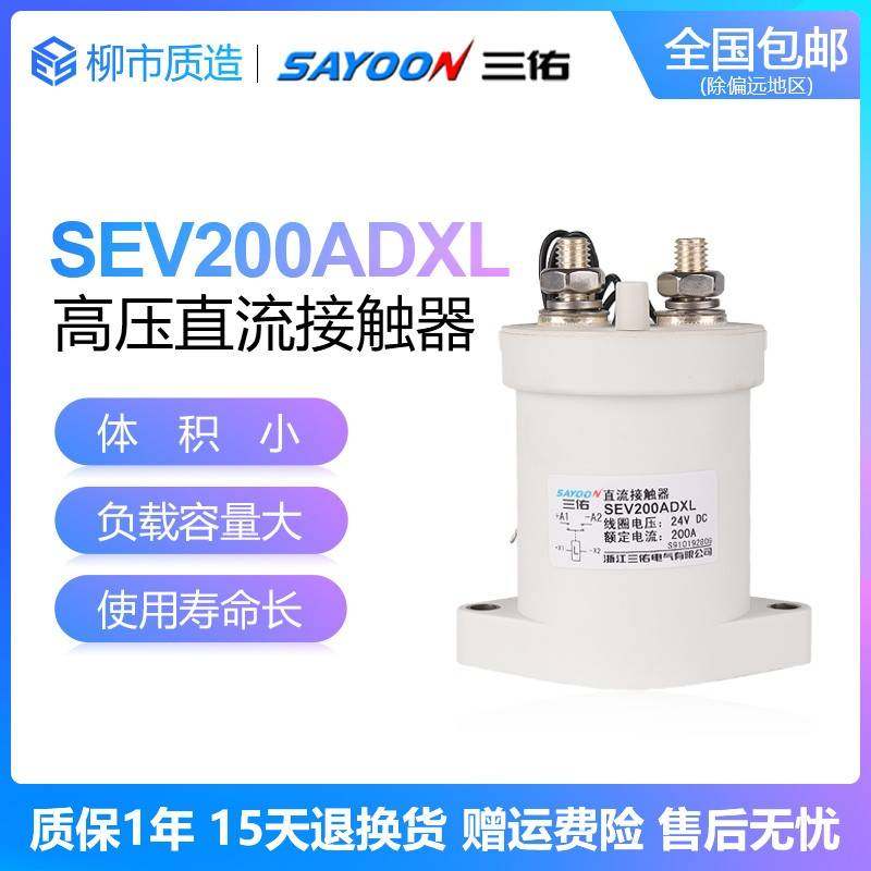 需定制三佑SAYOON高压直流接触器SEV 30 50 100 200 250 400 500A