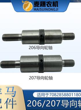 洋马70 82 85 880 1180 AG600收割机6206 6207导向轮轴张紧轮轴