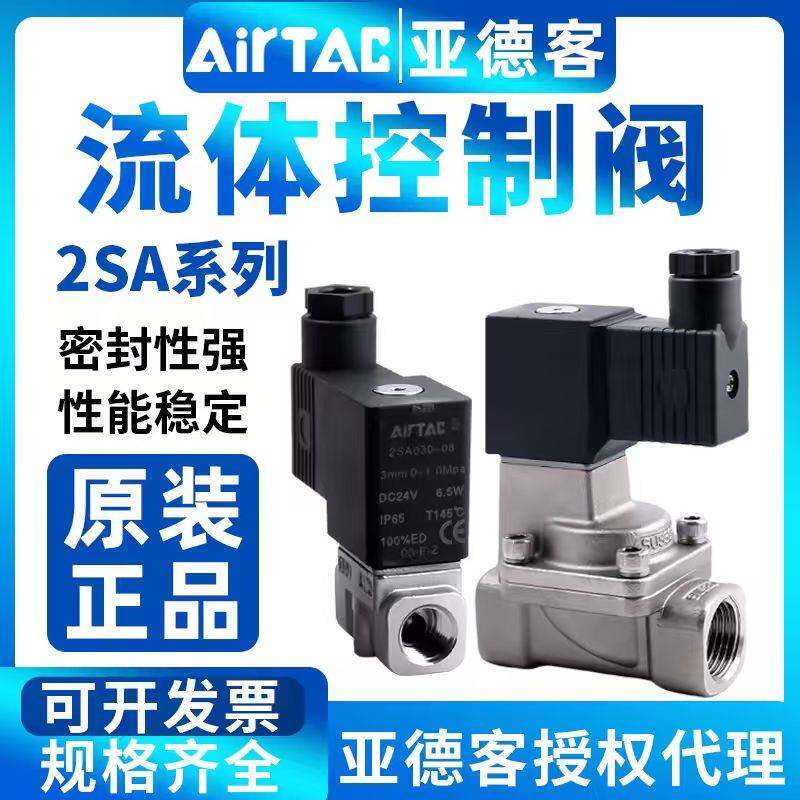 需定制原装亚德客不锈钢流体电磁阀2S030/2SA050-15/2SA150不锈钢
