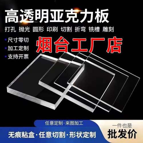 需定制烟台高透明亚克力板透明塑料板 PC耐力板PVC硬板有机玻璃加