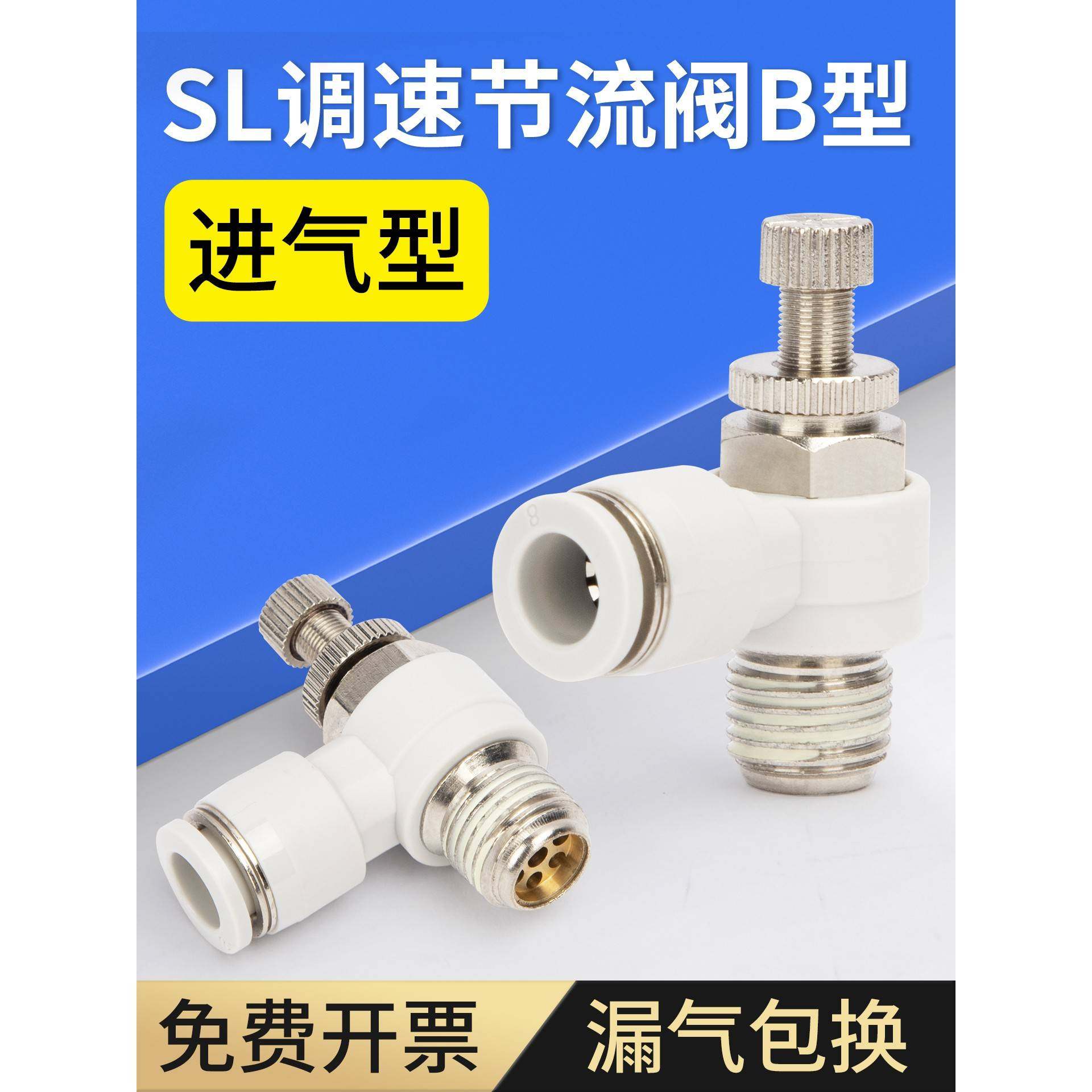 需定制气动气管SL节流阀B型调速阀SL4/6/8/10/12气缸8-02可调进气