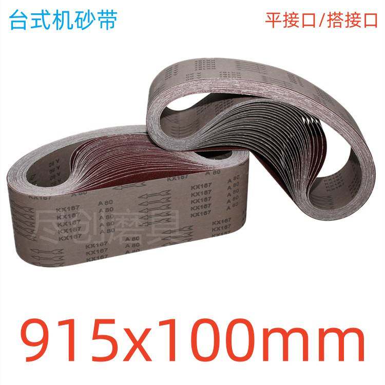 需定制4x6台式砂带机砂带915x100氧化铝环形36*4英寸砂带100*915m