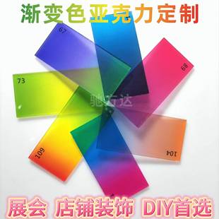 需定制渐变色彩色炫彩透明亚克力板隔断磨砂广告设计装 饰工艺展示