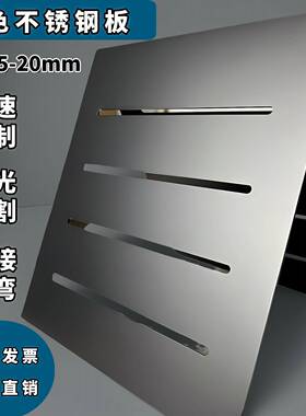 304不锈钢厚隔板黑色钢板定制U型铁层板条加工定做折弯打孔金属片