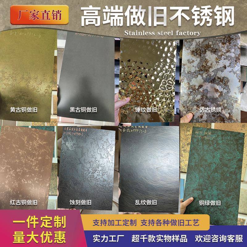 古铜做旧不锈钢板现货拉丝镀铜乱纹蚀刻不锈钢装饰板加工仿古定制