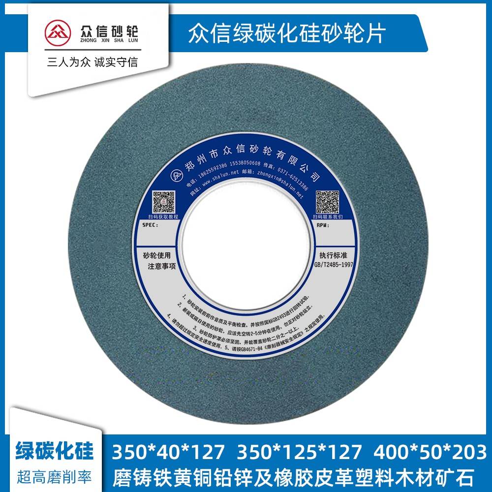 需定制绿碳化硅砂轮 7130磨床砂轮 350/400*40*127/203 磨钨钢硬