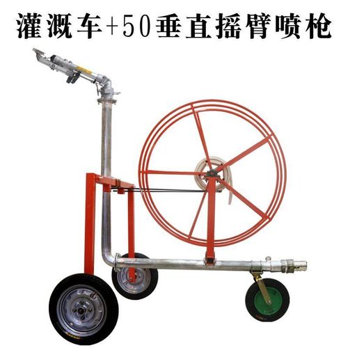 灌溉水车移动式灌溉车大型灌溉喷枪器械3寸管带卷U盘喷灌车浇地用