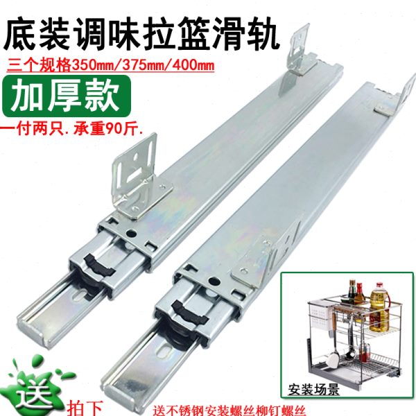 厨房调味拉篮滑轨橱柜专用底部安装三节导轨特殊精品抽屉轨道