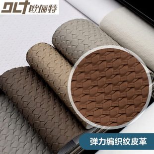 工装 皮革面料斜格子编织纹底软包硬包背景墙家装 酒店家具皮料