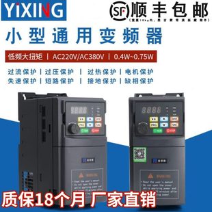 变频器单相220v三相380v1.5 7.5kw水泵小型通用矢量重载 2.2 5.5