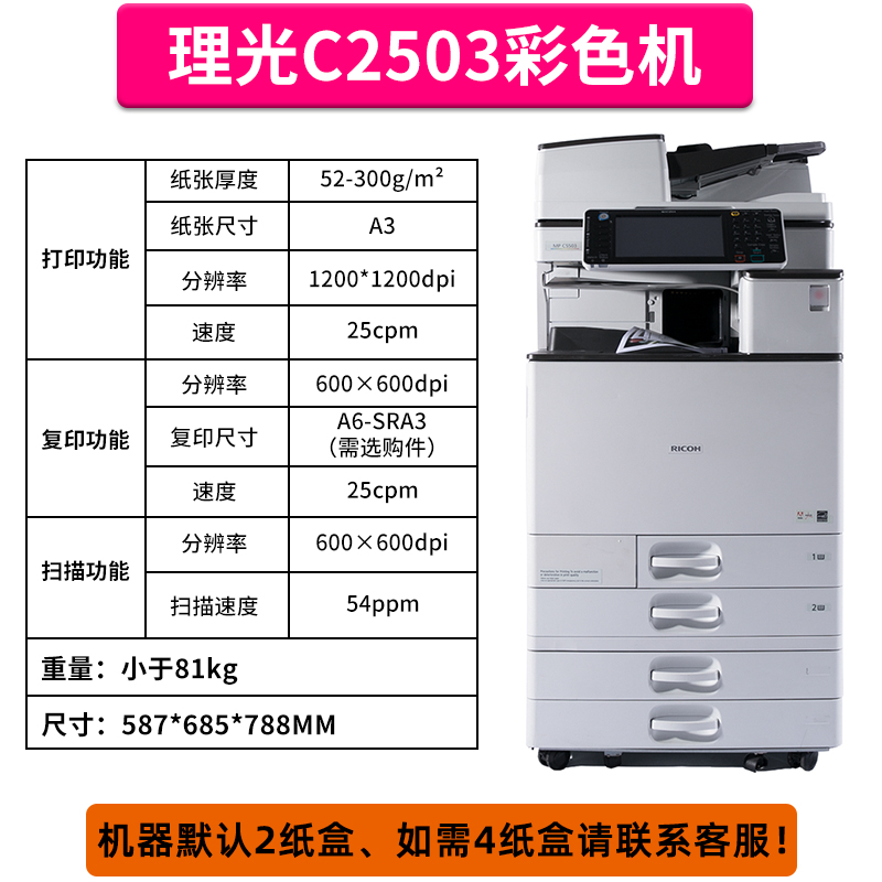 理光5503激光i彩色商用双面a3打印复印一体机大型办公5002黑白复