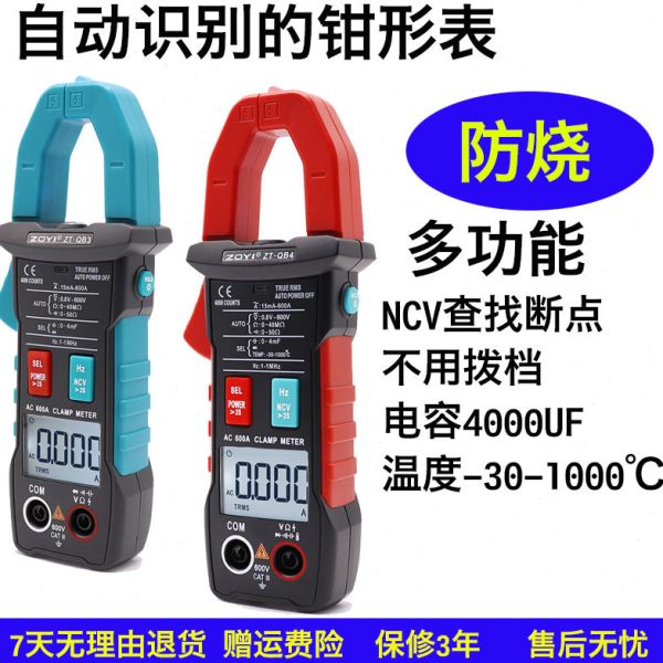 防烧钳形万用表全自动钳形表电流表智能高精度家用电工维修钳流表