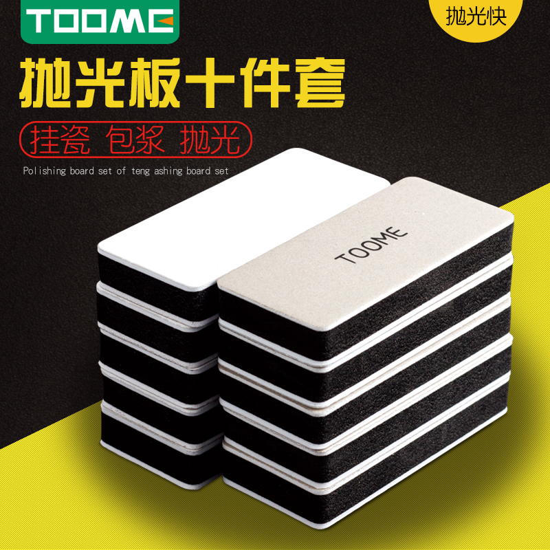 TOOME十个装文玩抛光板双面打磨C块 抛光条星月菩提挂瓷琥珀抛光