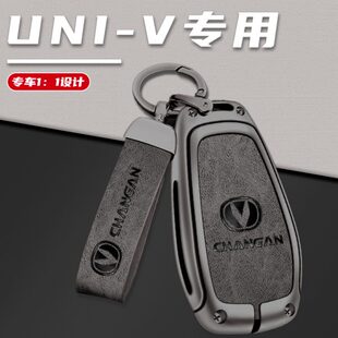 2023款 运动男女 长安UNIV专用汽车钥匙套壳扣包23款 新UNI一V尊贵版