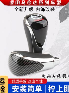 适配马自达6睿翼马3星骋马六档把头5排挡头自动挡挂挡杆改装手球