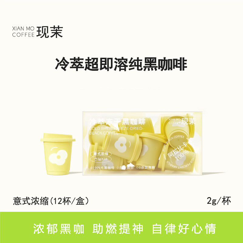现茉意式纯黑咖啡速溶冷萃冻干咖啡粉0无蔗糖深烘焙运动浓缩黑咖