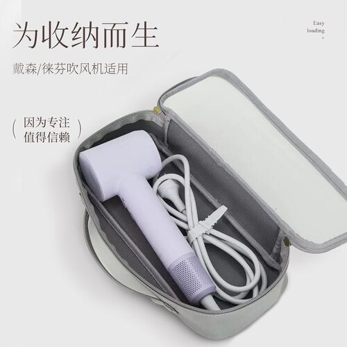 便携戴芬吹风机收纳包可视网吹风