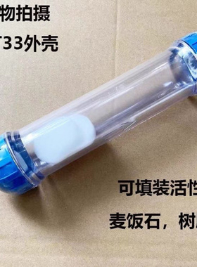 DIY净水器滤料专用滤瓶滤芯纯水机通用后置T33透明白色壳10联包邮