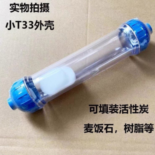 净水器滤芯T33壳透明直管滤料瓶硅磷晶活性炭滤桶水族DIY填充瓶