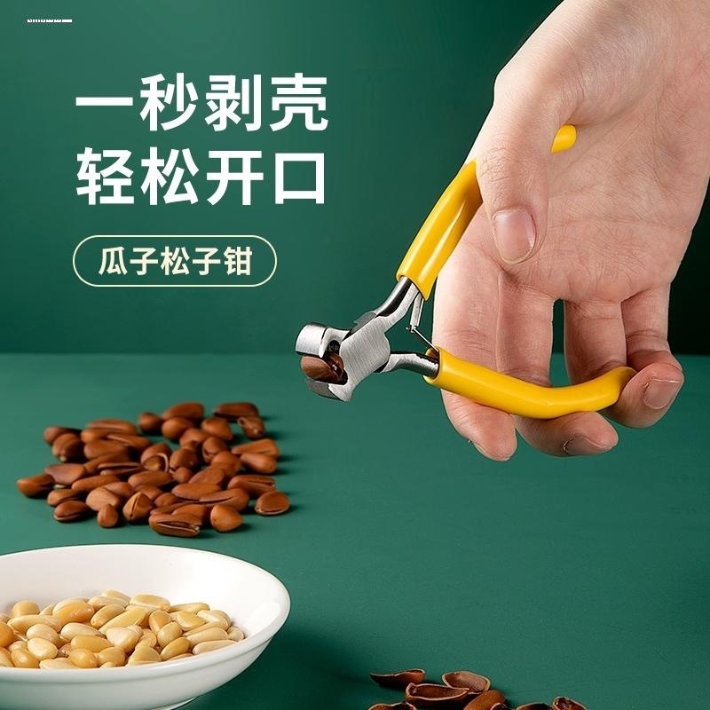 剥小坚果钳家用神器剥壳器夹松子钳子夹子松子整粒瓜子夹开口工具