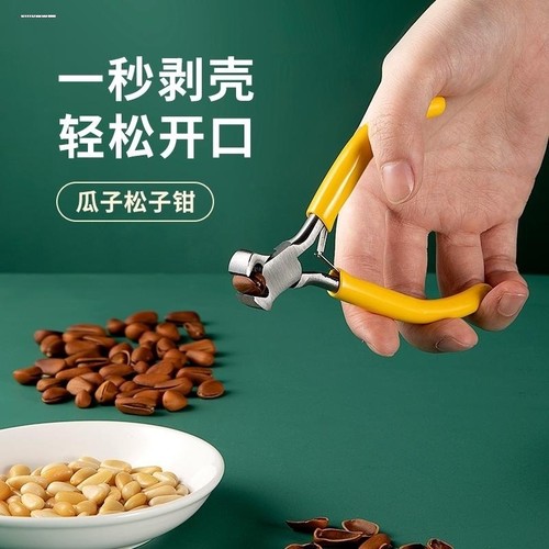 剥小坚果钳家用神器剥壳器夹松子钳子夹子松子整粒瓜子夹开口工具