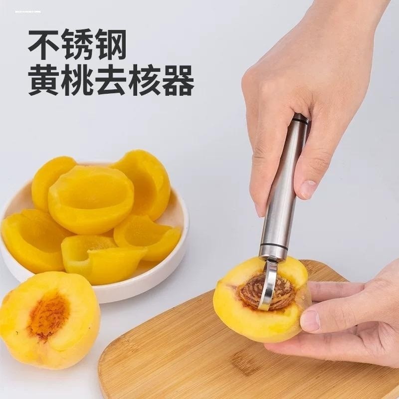 去核器挖桃核神器黄桃罐头手动去桃核工具挖核刀厨房不锈钢切水果