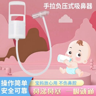 宝宝吸鼻器婴儿小月龄鼻屎清洁器手动口式手拉负压式鼻涕清理神器