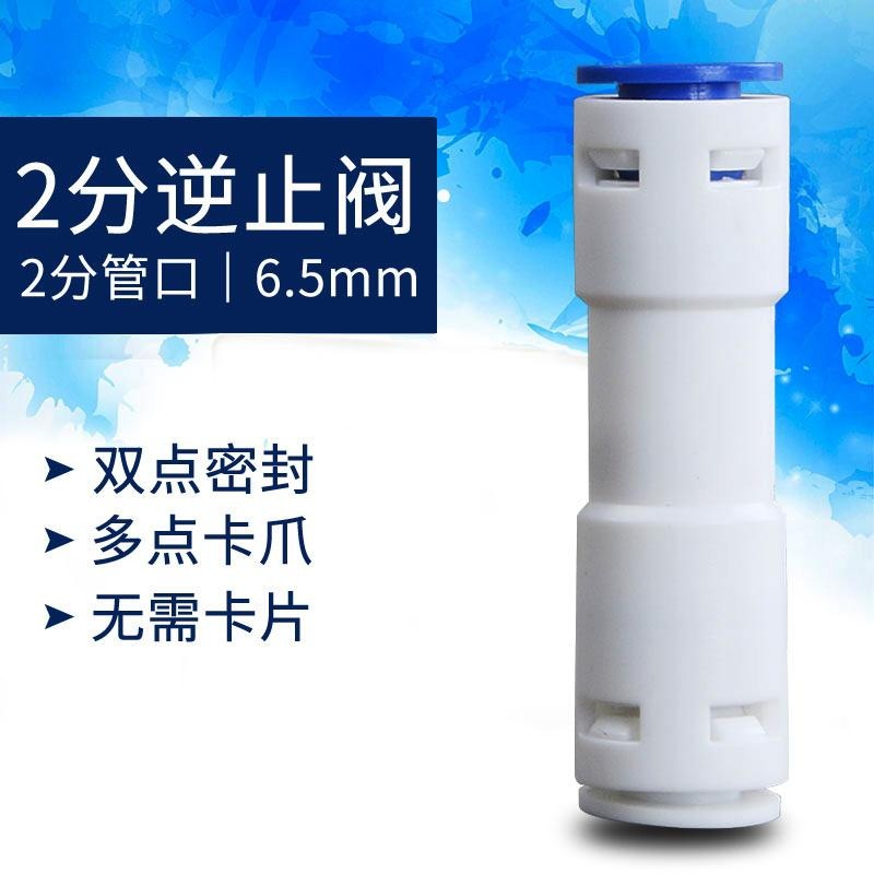 家用净水器2分逆止阀单向阀止回