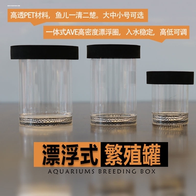 孔雀鱼繁殖盒鱼缸隔离盒凤尾玛丽红箭幼鱼母鱼产房鱼苗漂浮孵化盒