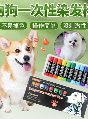 狗狗染发剂宠物专用染毛膏小狗毛发染色剂比熊泰迪博美染发剂白色
