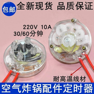 高品质空气炸锅60分钟 10A定时器开关电暖器取暖器定时器旋钮开关