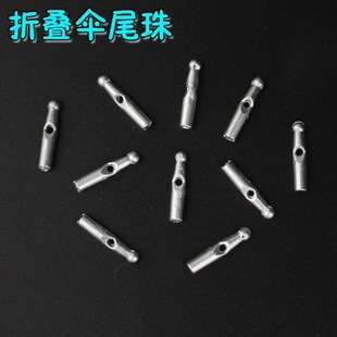 伞滴遮阳伞修尾雨伞自动伞天珠珠遮阳伞伞伞配件零件珠子骨铆钉尾