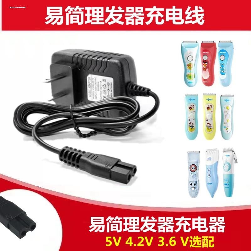 适用易简婴儿理发器充电器HK610H