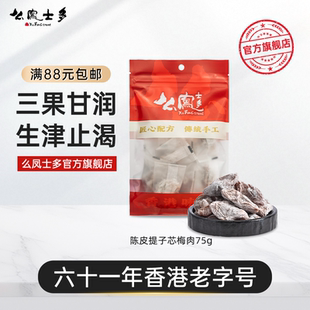 么凤士多陈皮提子芯梅肉75g无核果干话梅夹葡萄干蜜饯零官方旗舰