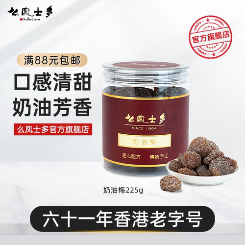 么凤士多奶油梅225g梅子网红零食