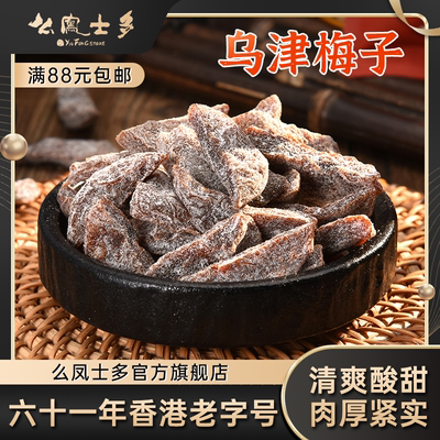 么凤士多乌津梅子100g