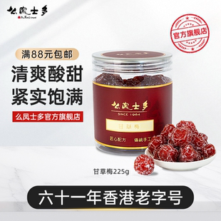 么凤士多甘草梅225g甘甜可口网红进口零食果脯蜜饯休闲特产旗舰店