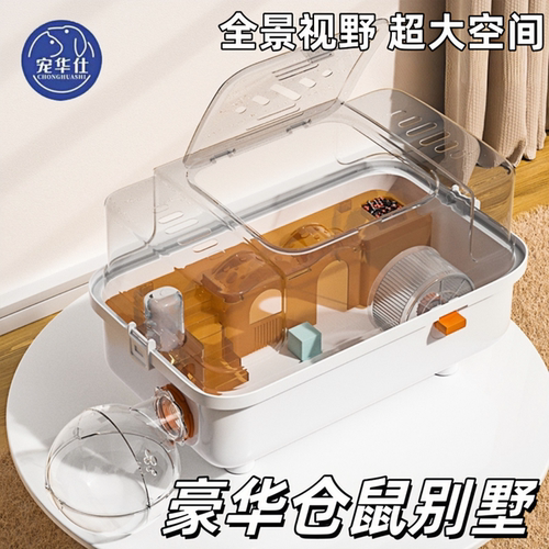 宠华仕仓鼠笼子豪华二层别墅便宜大的透明房子小仓鼠饲养用品全套