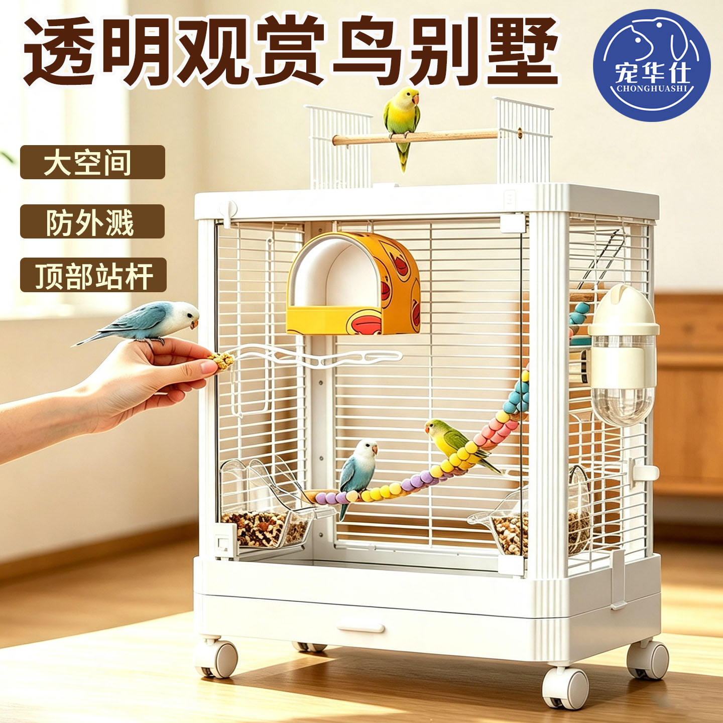 宠华仕全景玻璃鹦鹉鸟笼子防溅图片