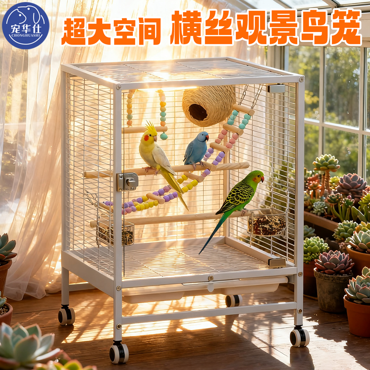 宠华仕全景横丝鸟笼高透鹦鹉笼子