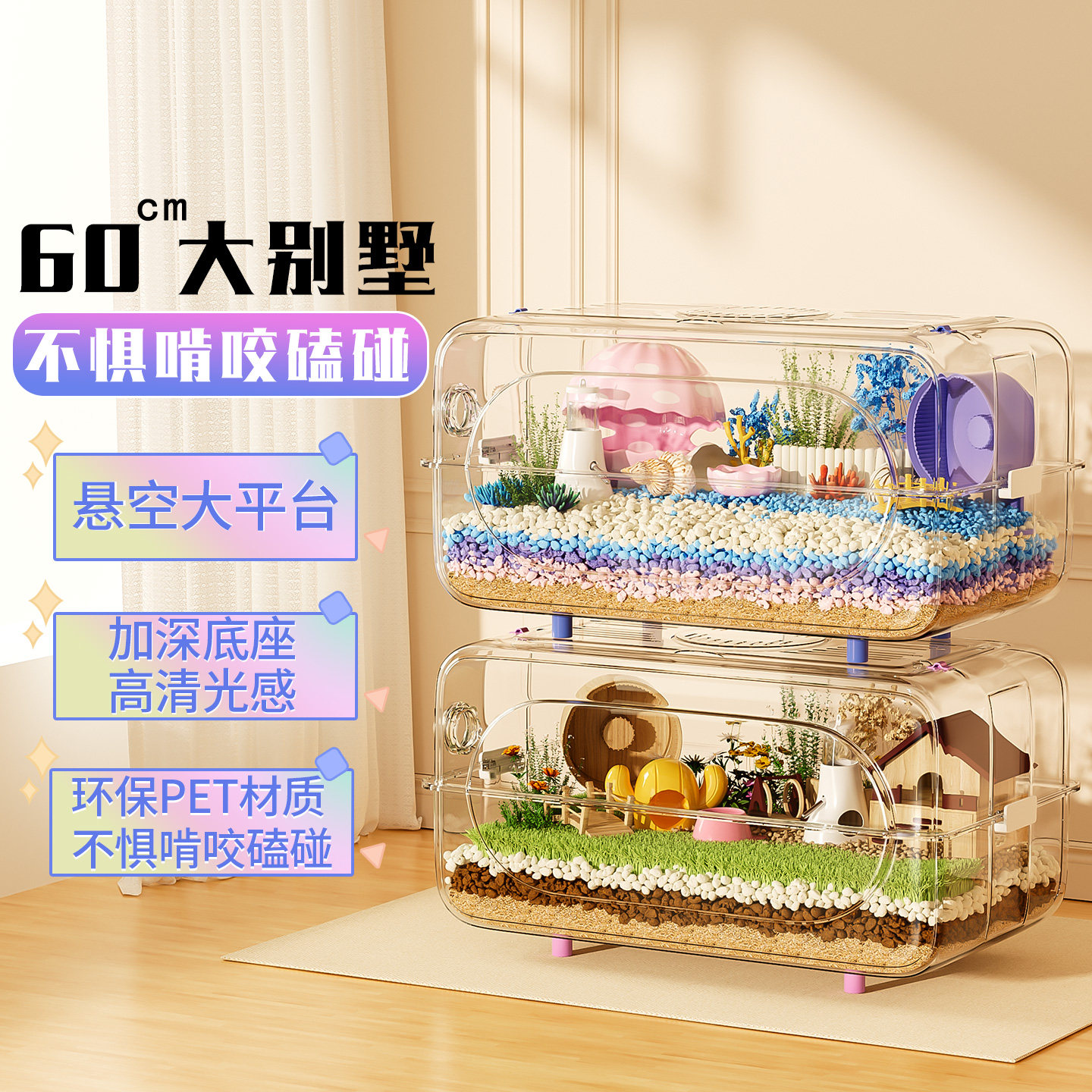 宠华仕60cm仓鼠笼子透明观景金丝熊专用笼子超大豪华别墅饲养用品,宠物/宠物食品及用品,笼子,淘宝优惠券,粉丝福利购,淘宝优惠卷