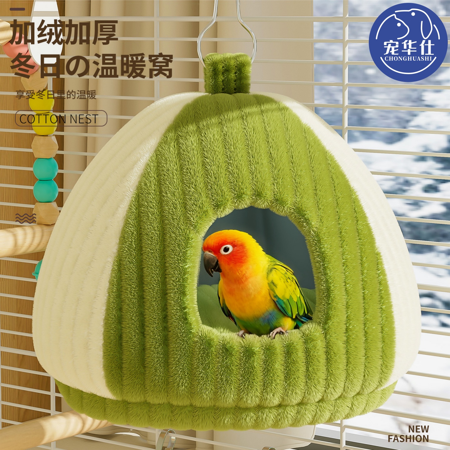 宠华仕鸟窝鹦鹉窝过冬保暖鸟巢虎皮玄凤牡丹小太阳专用防寒棉窝