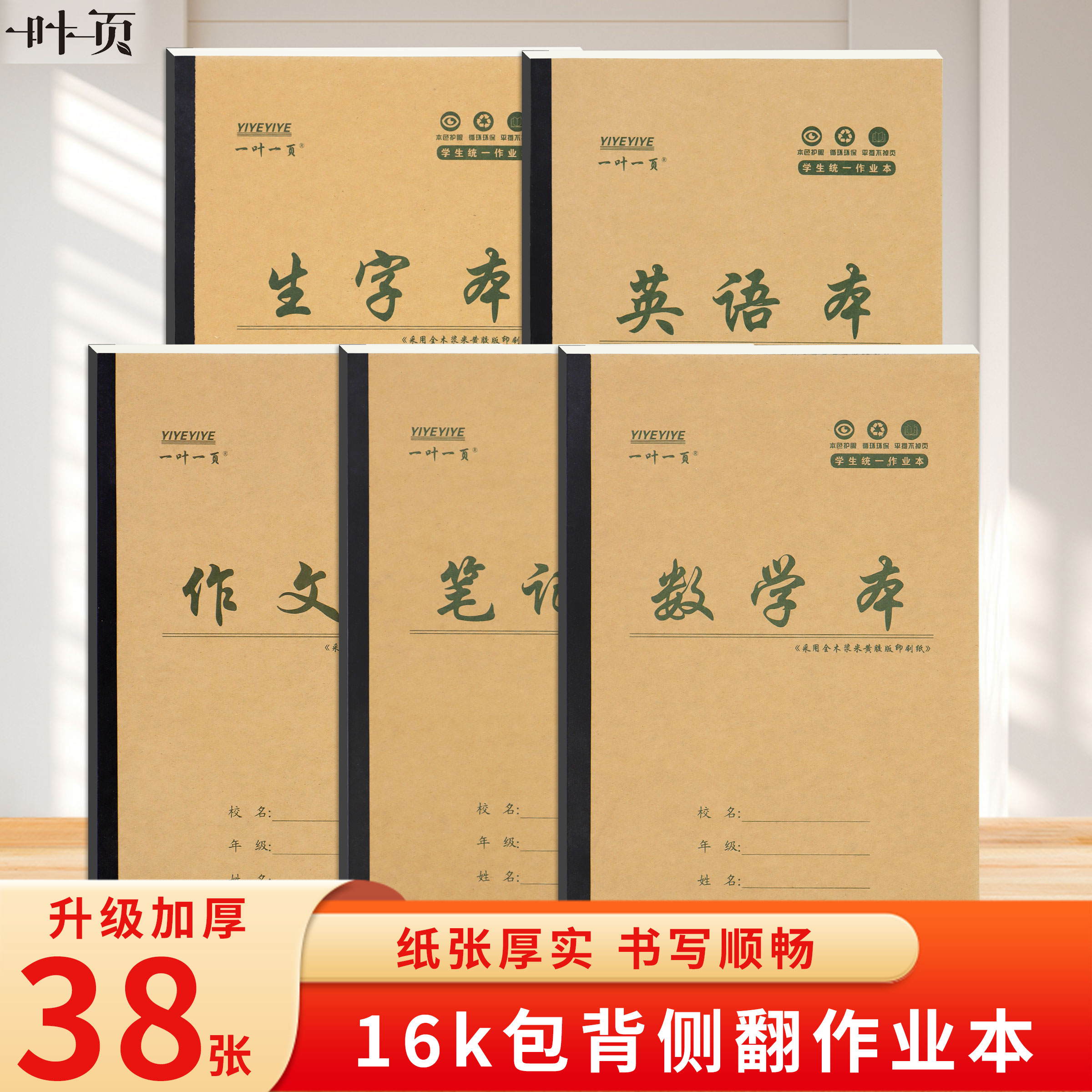 侧翻16k作业本子加厚38张小学生专用左右翻三四五六年级语文作业本初中生英语数学练习簿牛皮纸笔记本作文本