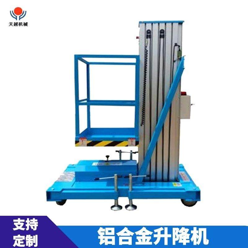 户外高空作业升降机4米6米8米10米单柱液压升降机