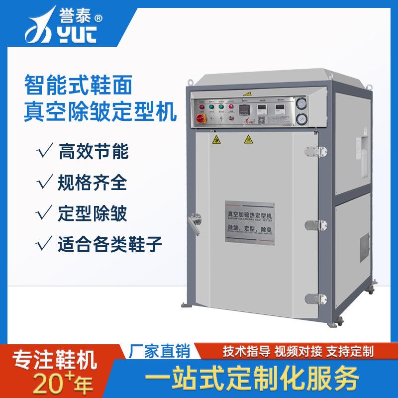 现货机器节能环保制鞋烤箱真空加硫机鞋面除皱皮革急速热定型机械