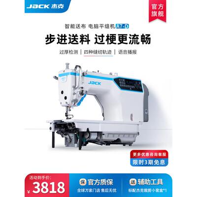 jack杰克A7-D智能送布缝纫机工业用厚薄通吃过梗全自动平缝机