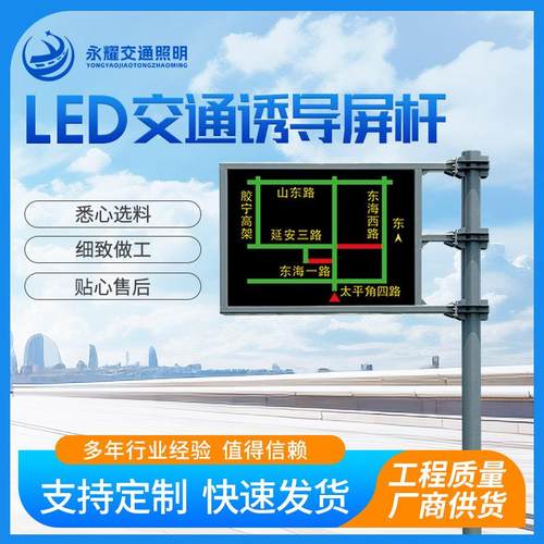 LED交通诱导屏杆件高速公路智能预警滚动屏杆指示字幕显示屏F杆