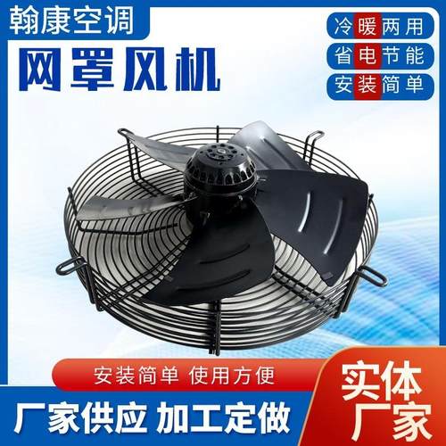 YWF4E/D-200网罩风机YWF4E/D-250-300-350-450外转子轴流风机