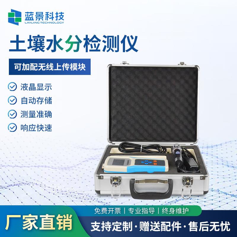 土壤水分检测仪温湿度盐分ph电导率含量快速测定仪便携式测量仪器