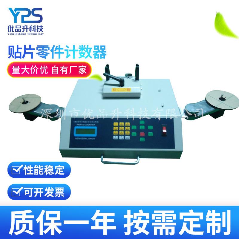 厂家贴片元件计数器贴片零件计数器盘料机SMT零件计数器